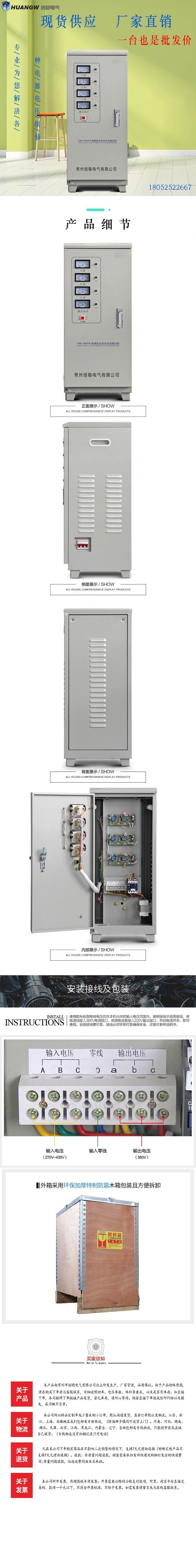 10高精度全自動(dòng)交流穩(wěn)壓器 10高精度全自動(dòng)交流穩(wěn)壓器