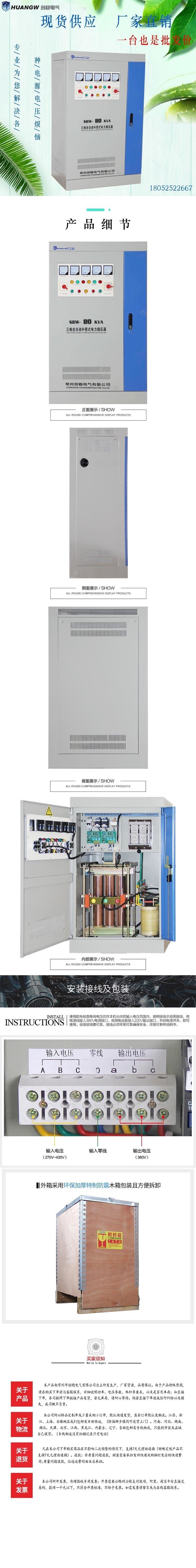 80-SBW大功率電力穩壓器1